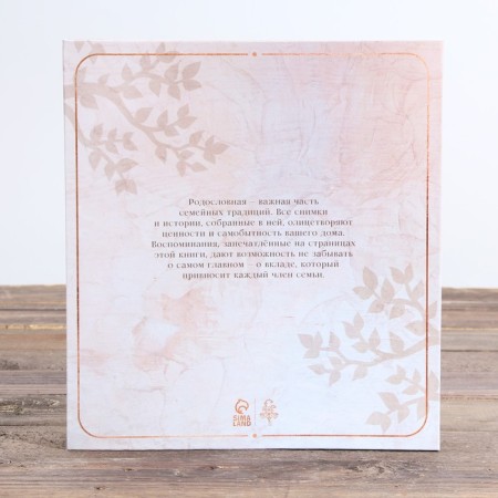 The genealogy photo book "Pedigree Book" with a wooden element, 27.5 x 25 cm.-13