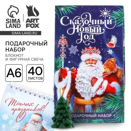 Gift set New Year's notebook A6, 40 liters and curly candle "Fairytale New Year!"