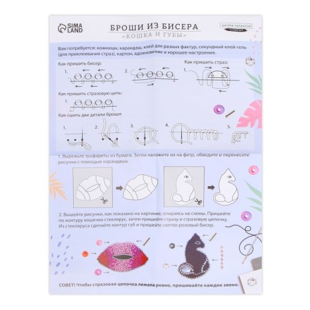 Beadwork. Brooch "Cat and Lips", a set for creativity-3
