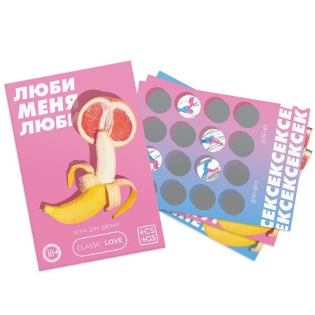 Sex game for couples "Love me" with a scretch-layer, 18+