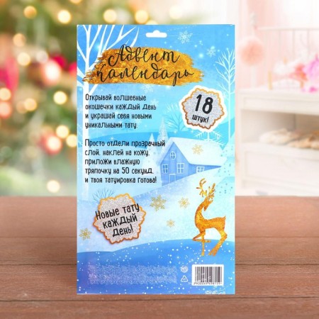 Advent calendar with children's tattoos "New Year"-1