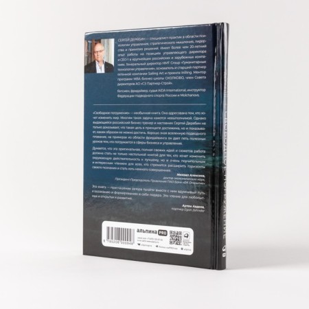 Free immersion. On the nature of leadership and gaining personal power. Deryabin S.-2