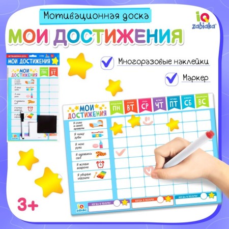 Motivational board "My achievements", schedule