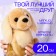 Soft toy "Dog Golden Retriever", 20 cm