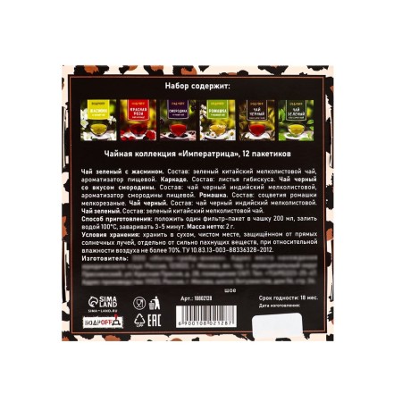 Gift tea "Empress", 12 bags-3