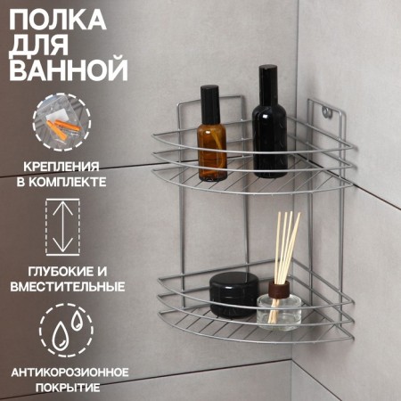 Angular shelf 2-tier, 20 × 20 × 29 cm, chromium color