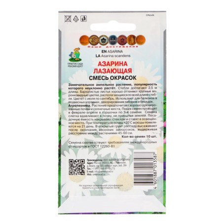 Azarin flowers "Enraving mixture" 10 pcs-1