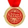 Medal in the velvet box "Beloved Mom", Diam. 5 cm