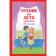 Reading for the summer. We move to the 6th grade. 3rd edition, fixed and supplemented. Prishvin M.M.