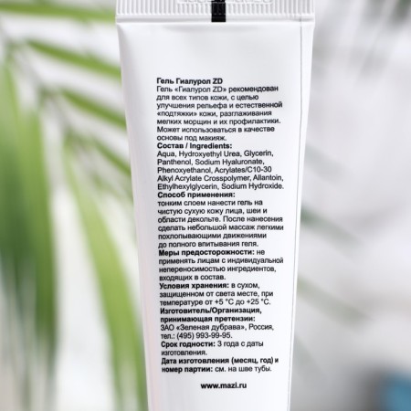 Hyalurol ZD gel moisturizing, 50 ml.-2
