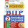 Verification work. GEF. Russian language. 25 options, CPM, grade 2. Kuznetsov A. Yu.