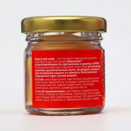 Badger fat "Holy Hand" with a cold, flu and cough, 30 ml-1