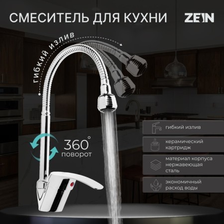Zein ZC2024 kitchen mixer, flexible surge, cartridge ceramics 40 mm, chrome