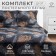 Bed linen Ethel Duet Flying Leaves 143x215 cm - 2 pcs, 220x240 cm, 70x70 cm -2 pcs, poplin