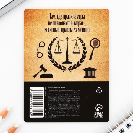 Coin set and icon "Lawyer", 7.5 x 10 cm-7