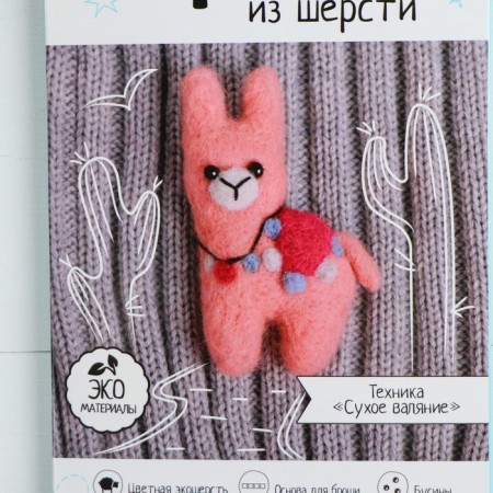 Magic lama wool brooch-1