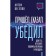 Came. Said. Convinced. For those who want to speak confidently and convince. Veselov A.