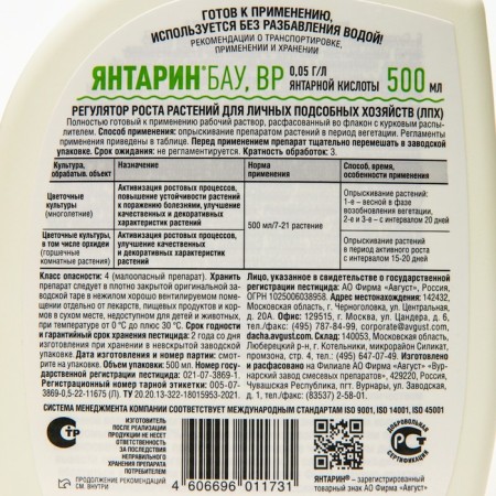 Plant growth regulator amber Bau, spray, 500 ml-2