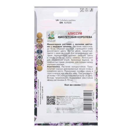 Flower seeds Alissum "Violet Queen", 0.3g.-1