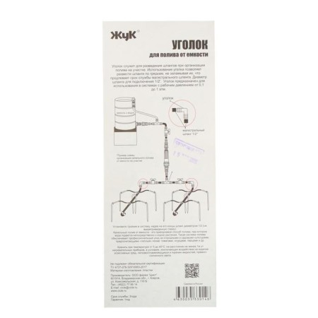 A set of L-shaped connectors for drip irrigation from a container, 1/2 "(12 mm), 5 pcs.," Beetle "-2