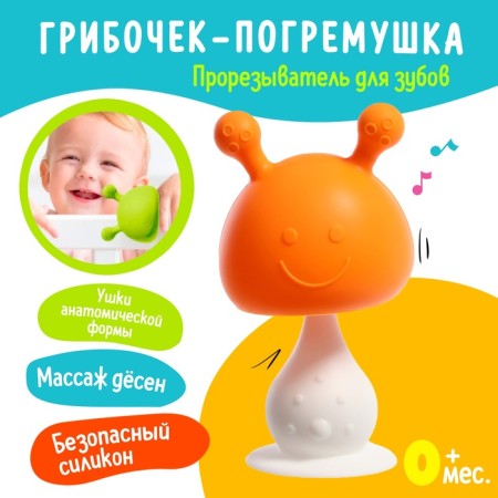 Baby teether for teeth children's "mushroom", mix