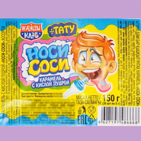 Caramel with acidic powder and tattoo "Nosy-" Assorted ", 5 g-2