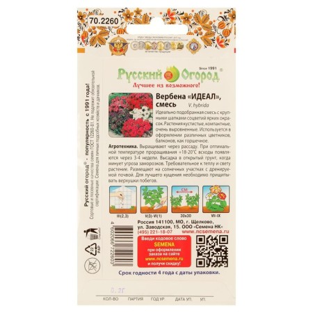 Verbena flowers "Ideal", a series of Russian garden, mixture, o, 0.2 g-5