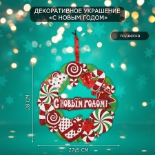 Decorative decoration (suspension) 