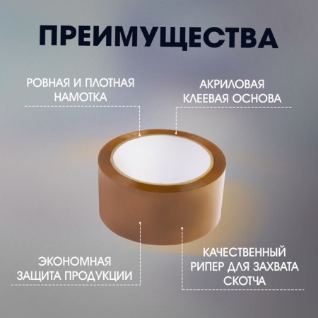 The adhesive tundra tundra, brown, 45 μm, 48 mm x 45 m-2