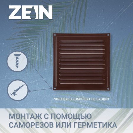Ventilation grate Zein Lux RM1919KR, 190 x 190 mm, with a grid, metal, brown-1