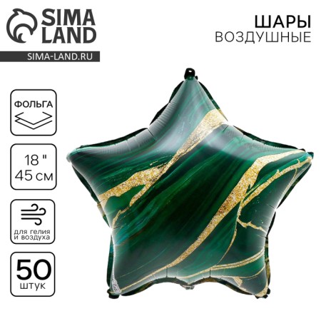 Foil ball 18 "Beauty", star, set of 50 pcs.