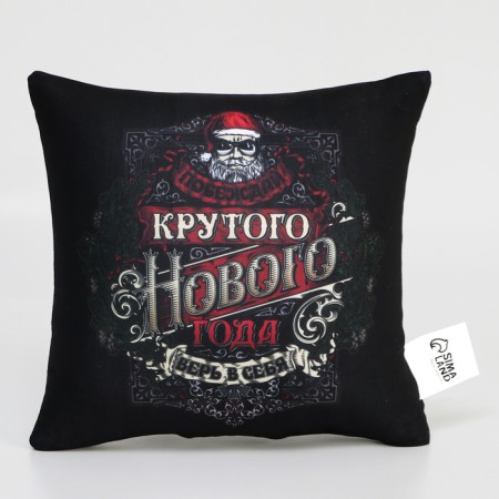 New Year's Antistress pillow "Cool New Year", 20 x 20 cm.-2
