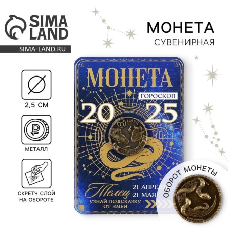 Coin Horoscope 2025 "Taurus", brass, diam. 2, 5 cm