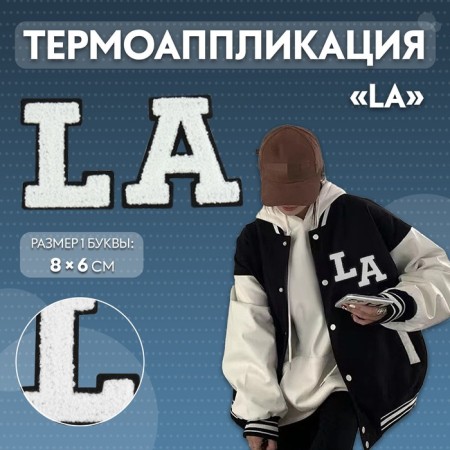 Thermal appliance "LA", 8 × 6 cm - letter size, white color