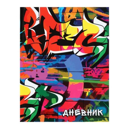 Universal diary for grades 1-11, "graffiti", solid cover 7BC, glossy lamination, 40 sheets-1