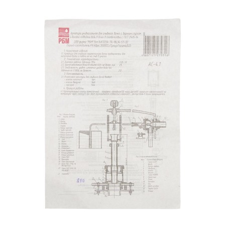 Reinforcement for flush tanks "RBM" AS-4.1, with a lateral membrane valve-2