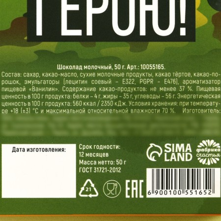 Milk chocolate "February 23" in a mold letter, 50 g.-2