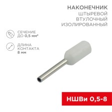 Tip of Styrevoy Buseline insulated F-8 mm 0.5 mm² (NSHVI 0.5-8) White Rexant