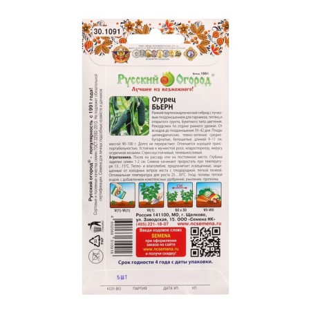 Seeds Cucumber Bjern F1 5 pcs-1