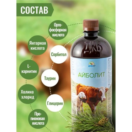 Additive with coniferous concentrate, for feed, 900 ml, Aibolit-1