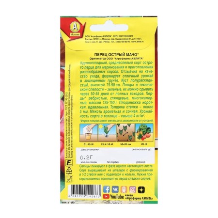 Sharp peppers "Macho", scalp of scurry, 0.2 g-1