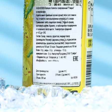 Напиток газированный Ramune со вкусом юдзу, 200 мл-1