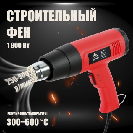 Construction hair dryer LOM, 1800 W, 250-500 l/min, 300/600 ° C, nozzle in the kit-7