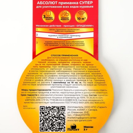 Приманка от муравьев "Абсолют", Супер, в форме рыбки, 1 шт-2