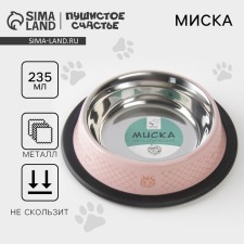 Metal bowl for a cat with a non -slip base Love You, 235 ml, 15x3.5 cm