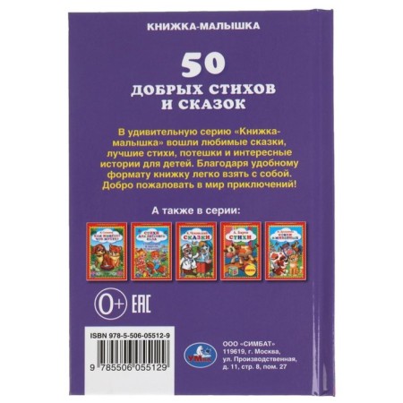 50 good verses and fairy tales. Book-5