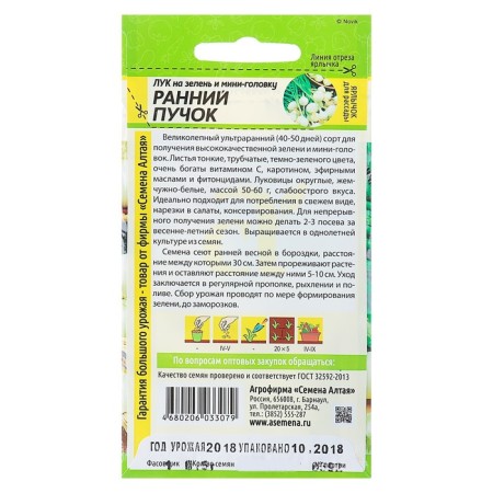 Semen onions on herbs and mini-and-beam "Early bundle", CP, 0.5 g-1