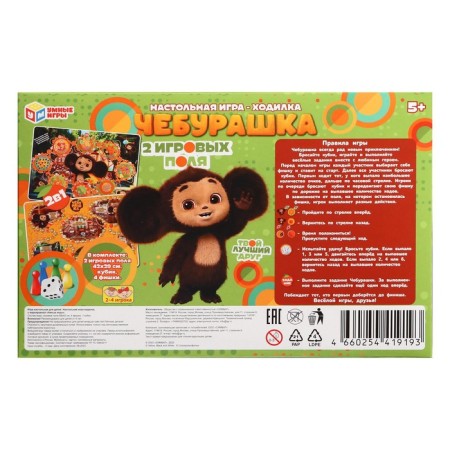 Board game-carrier "Cheburashka. 2 in 1 ", 330 × 217 × 27 mm-1