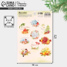 Paper stickers “For you in the New Year”, for gifts, 14 x 21 cm, New Year