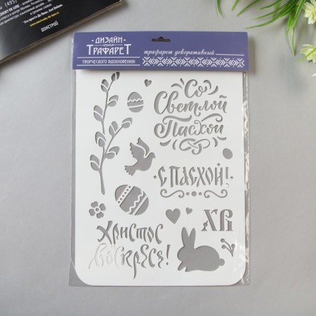 Plastic stencil "with light Easter" 22x31 cm-2
